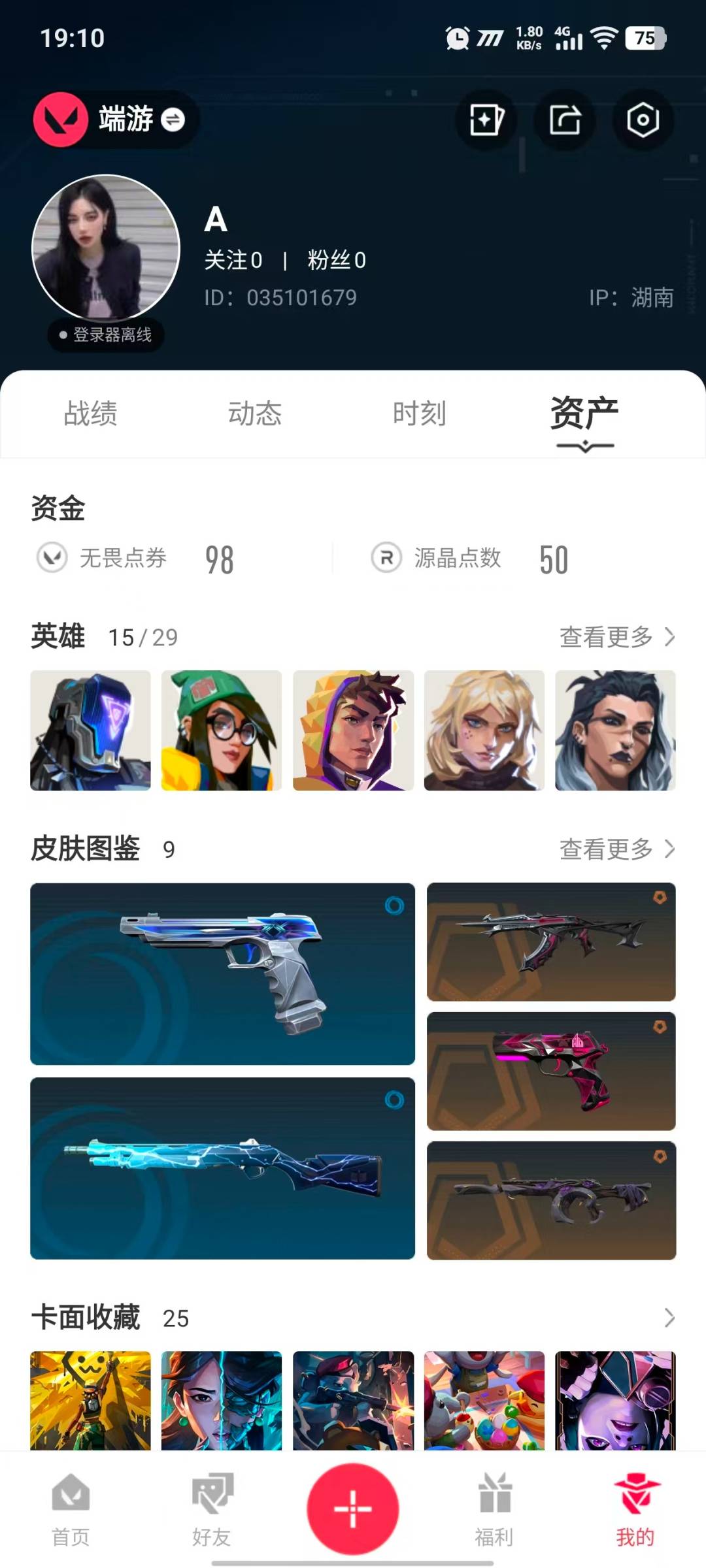 WWQQM442393无畏契约账号详情图4