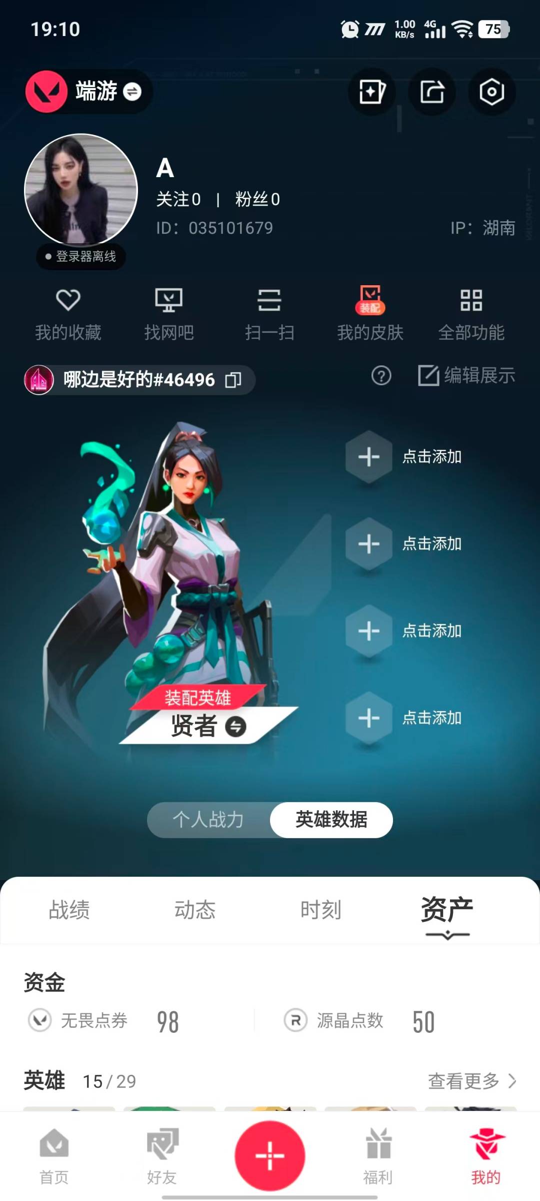 WWQQM442393无畏契约账号详情图5