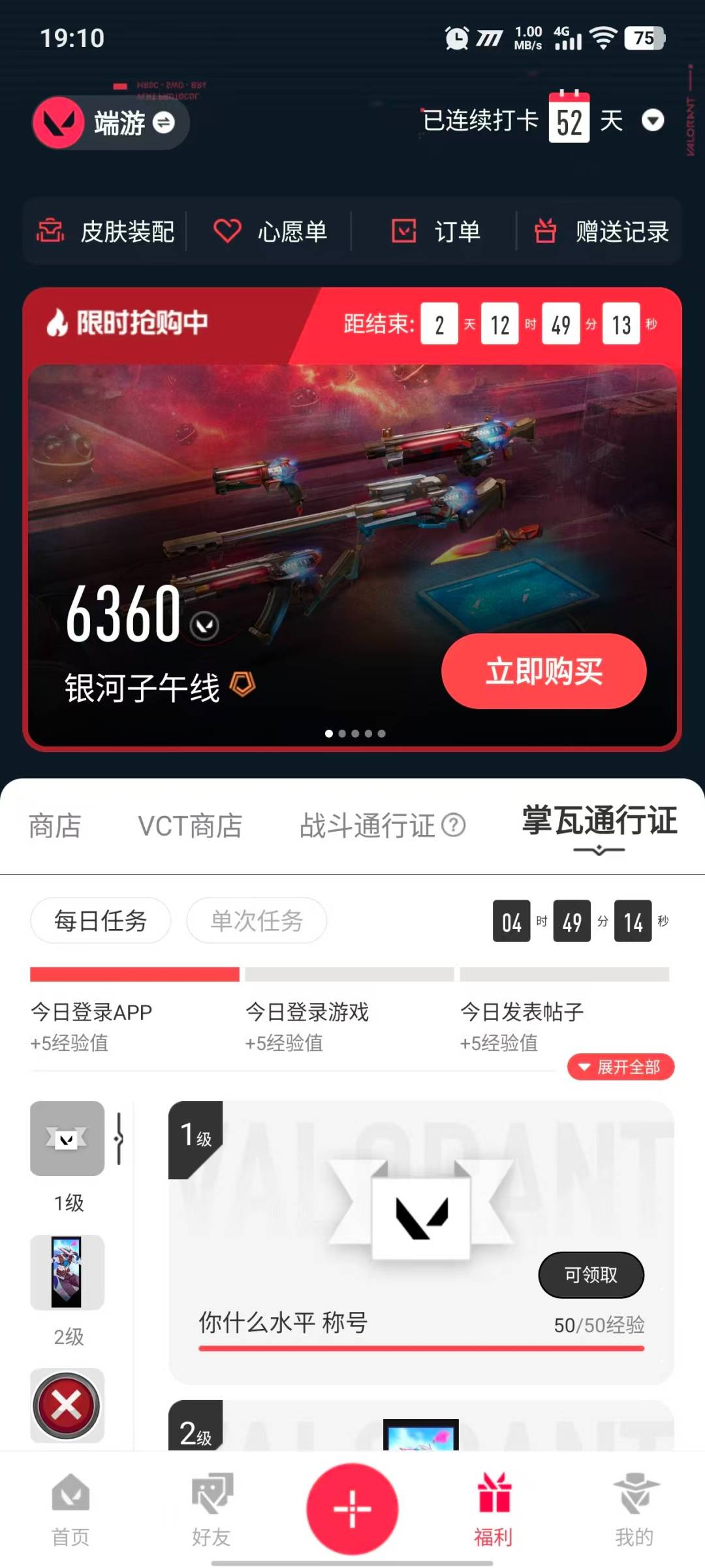 WWQQM442393无畏契约账号详情图6