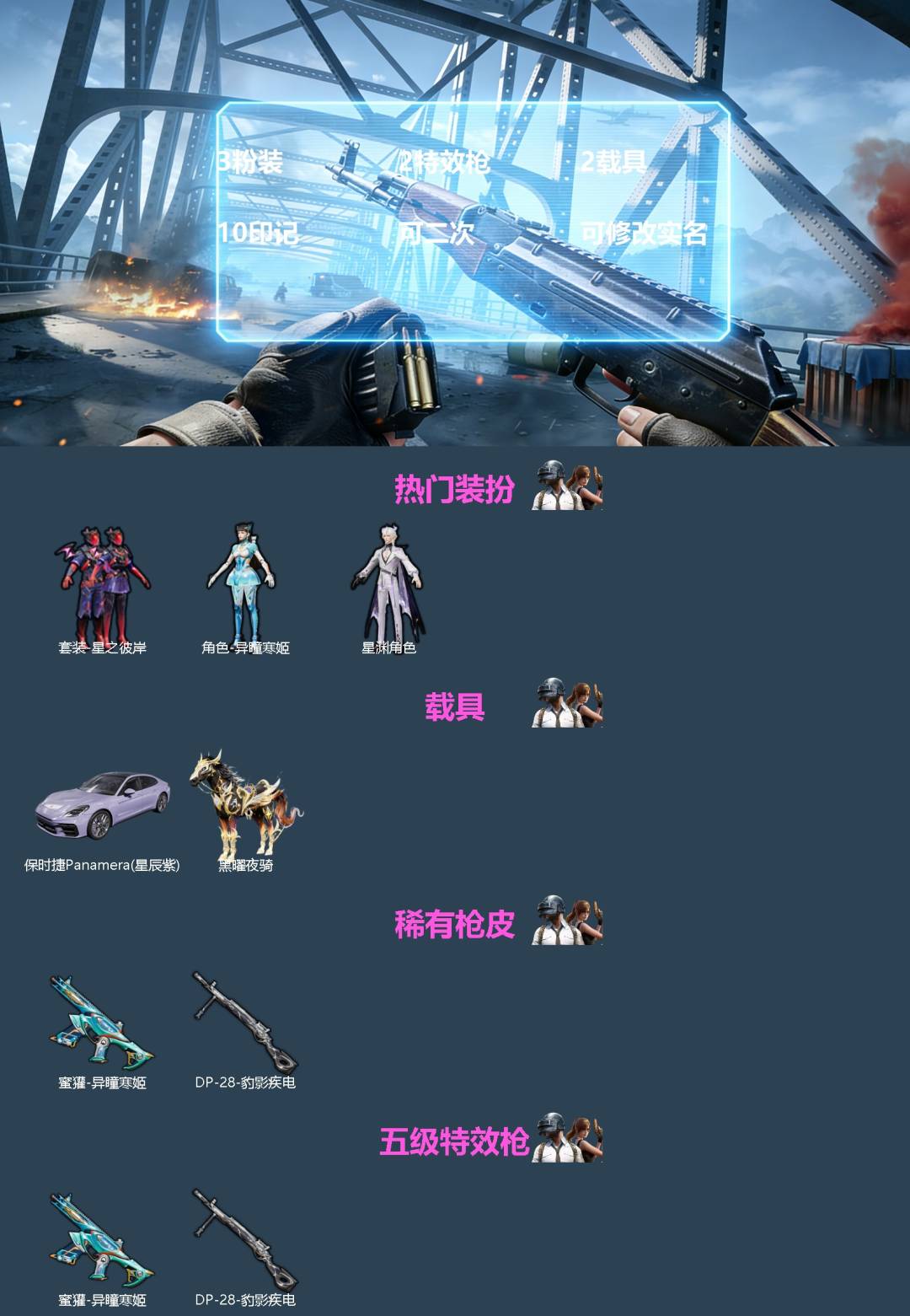 和平精英账号苹果QQ[]3粉装 2特效枪 2载具 10印记 可二次 可修改实名 
【热门装扮】星渊,异瞳寒姬,星之彼岸
【载具】黑曜夜骑,保时捷Panamera(星辰紫)
【稀有枪皮】DP-28-豹影疾电,蜜獾-异瞳寒姬