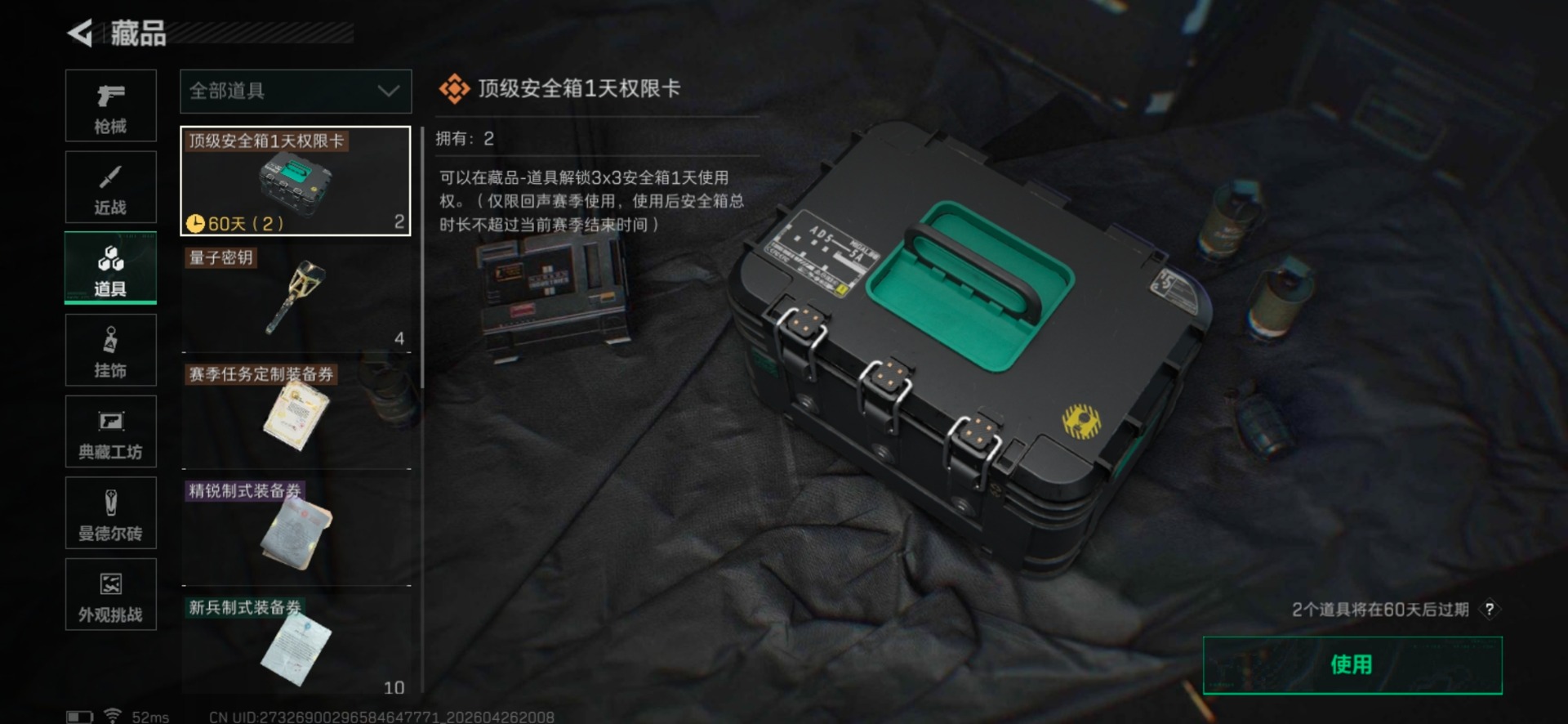 SJZQM4174617三角洲行动账号详情图4