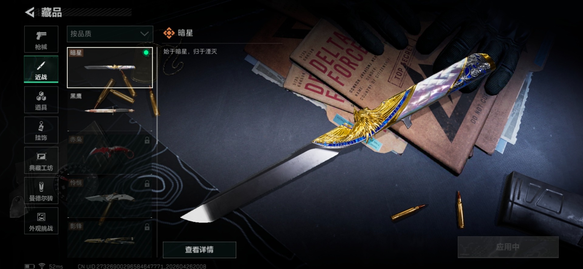 SJZQM4174617三角洲行动账号详情图7