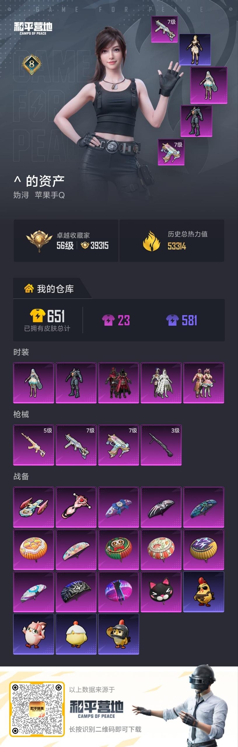 HPLX4193902和平精英账号详情图23