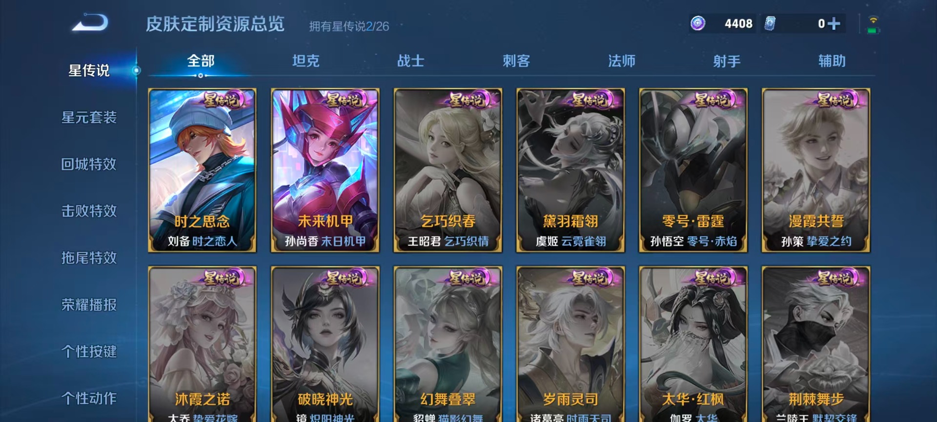 WZLX4335670王者荣耀账号详情图7