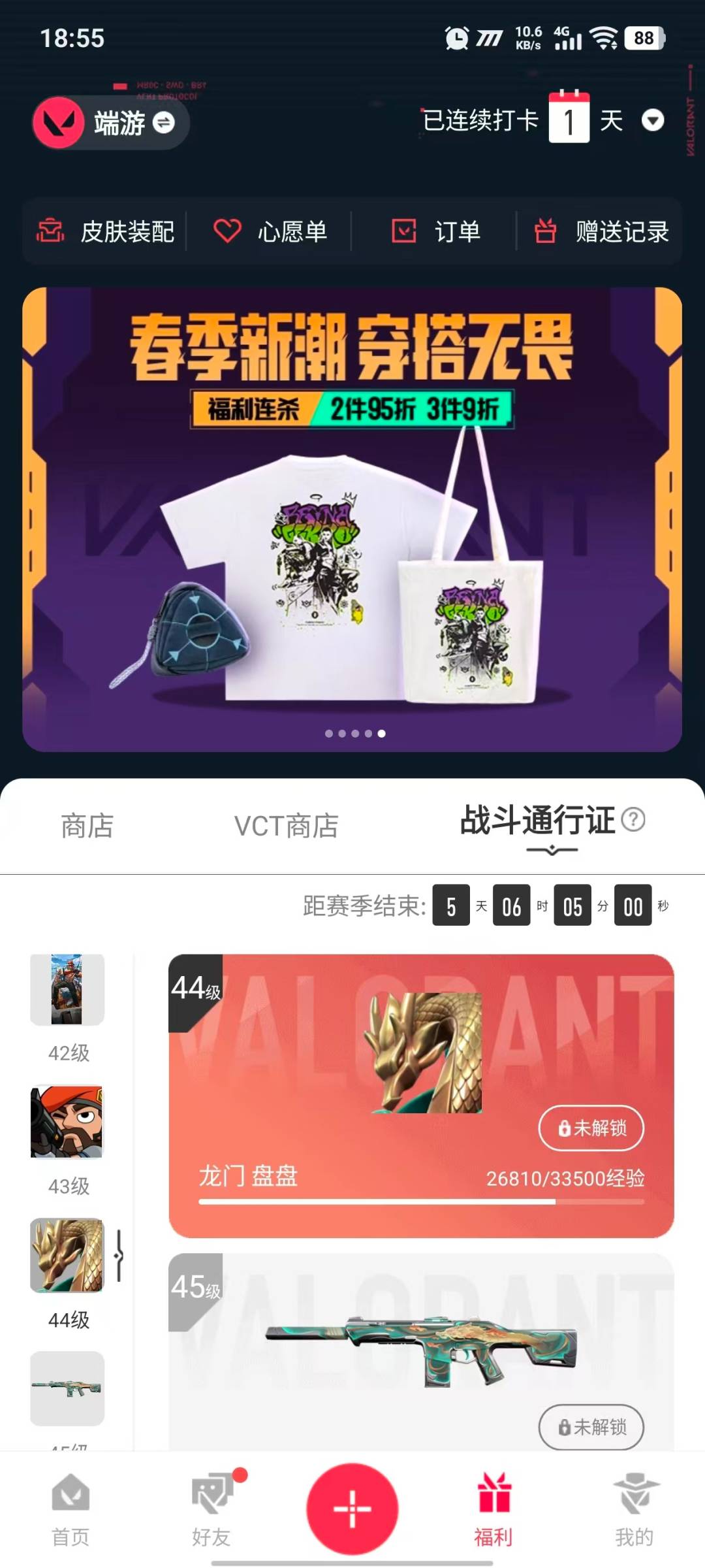 WWQLX436127无畏契约账号详情图4