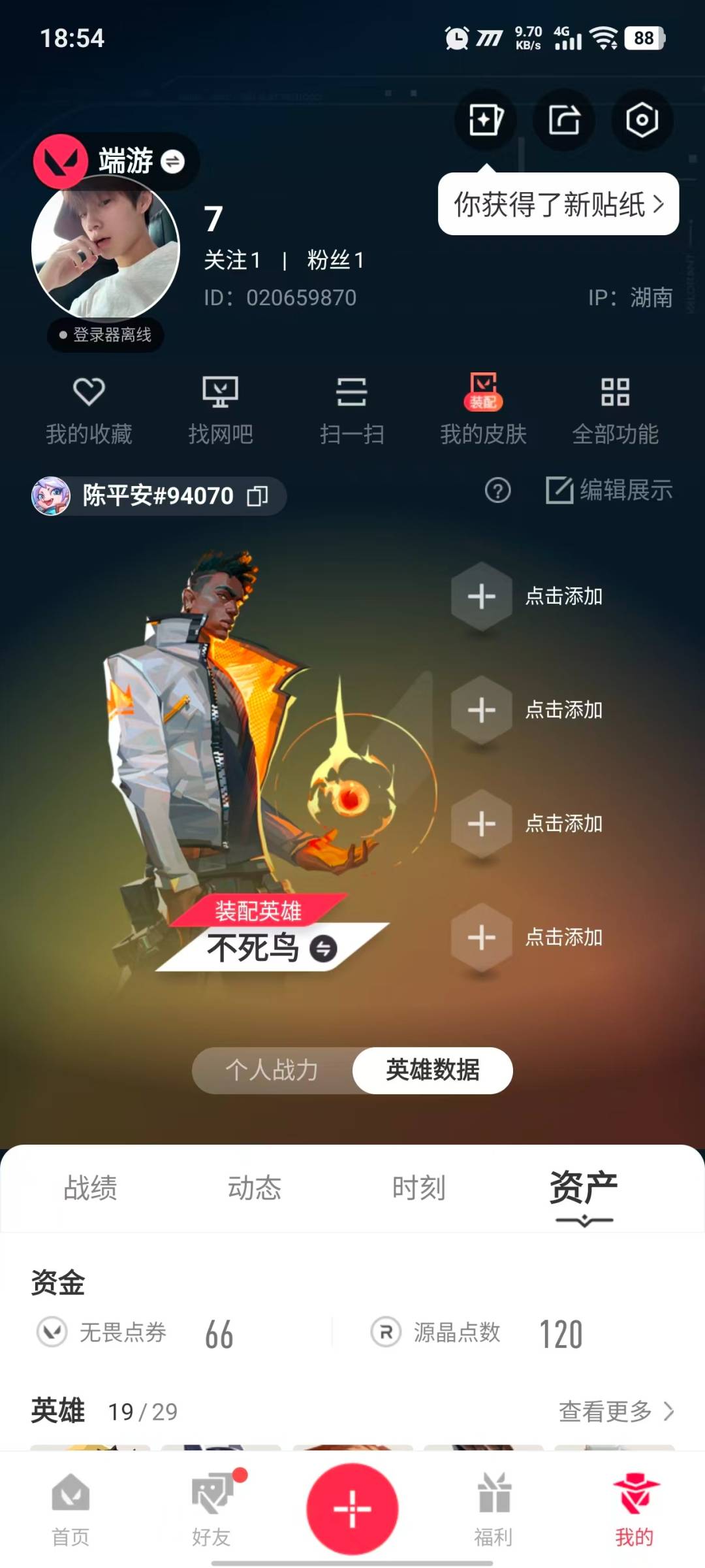 WWQLX436127无畏契约账号详情图5