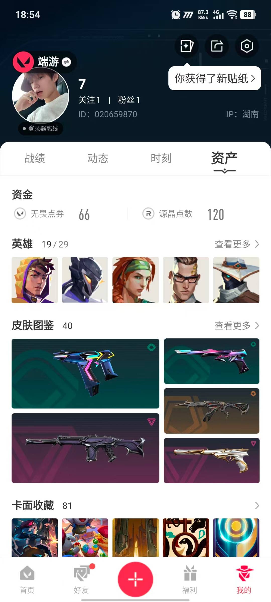 WWQLX436127无畏契约账号详情图6
