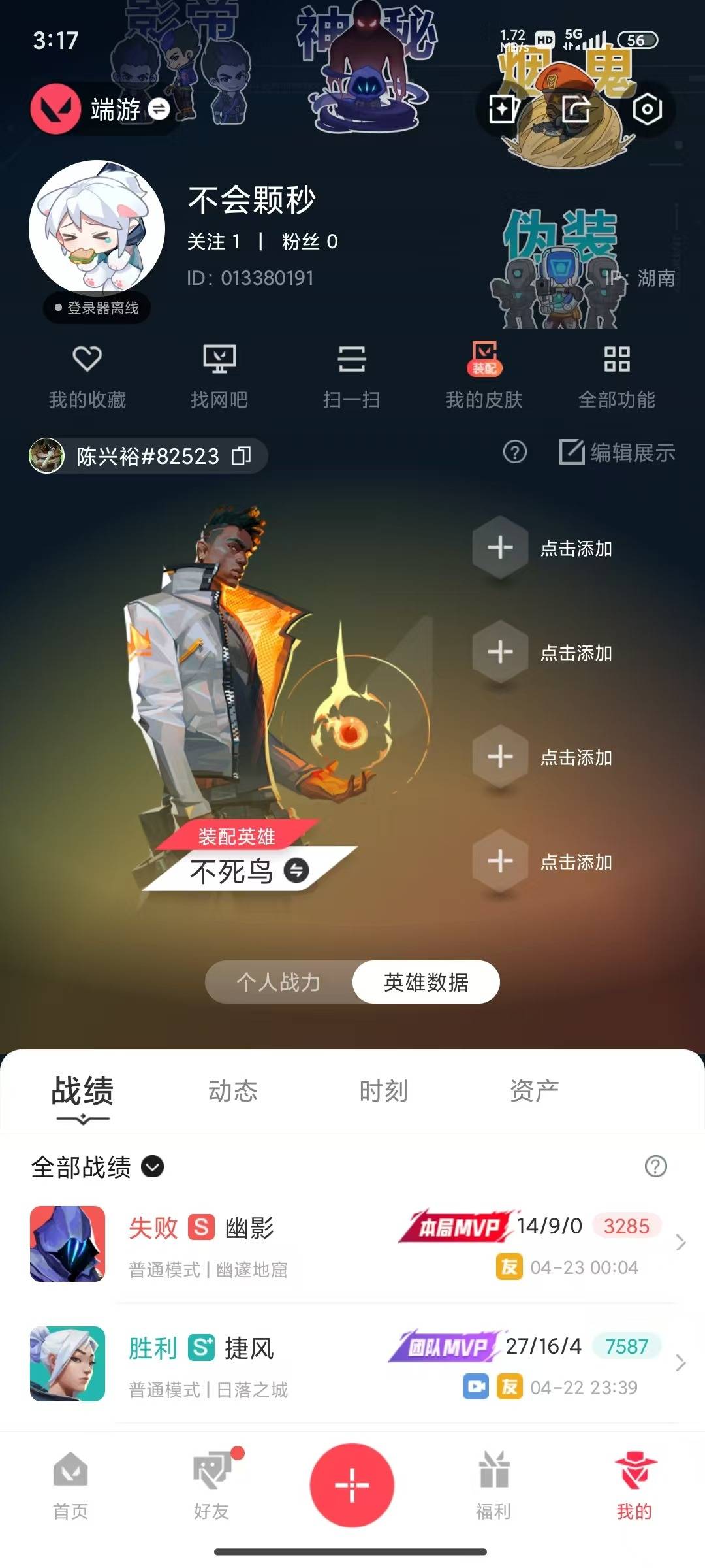 WWQLX436153无畏契约账号详情图3 WWQLX436153无畏契约账号详情图3