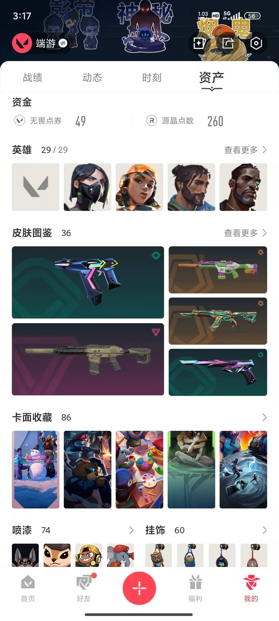 WWQLX436153无畏契约账号详情图4 WWQLX436153无畏契约账号详情图4