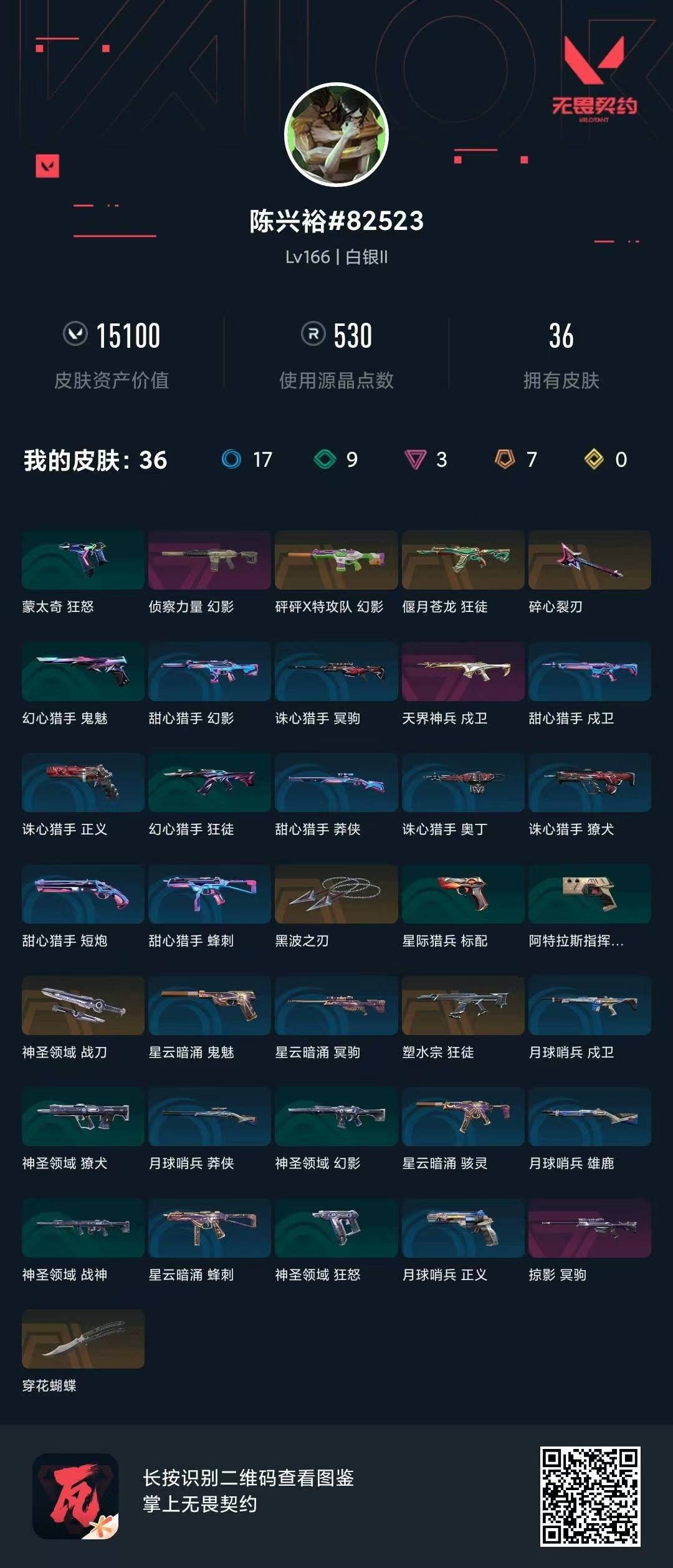 WWQLX436153无畏契约账号详情图6 WWQLX436153无畏契约账号详情图6