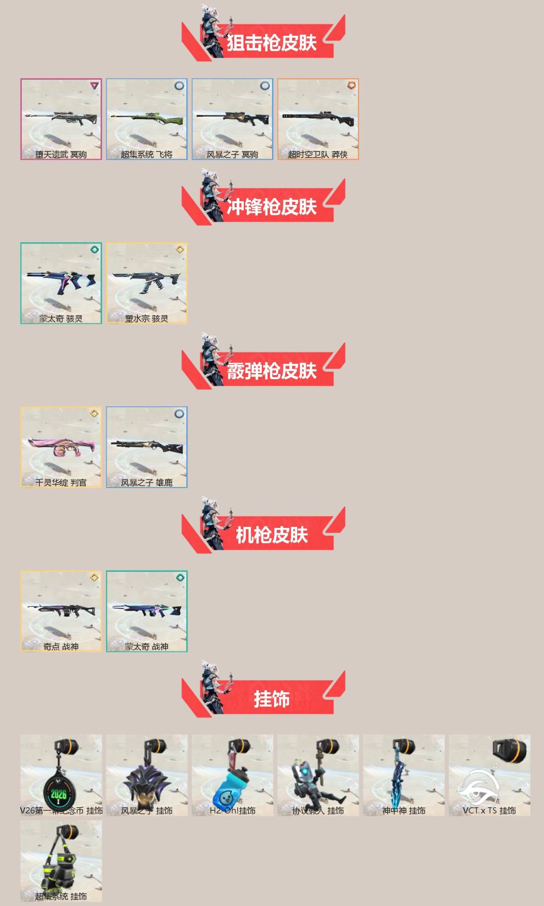 WWQLX436158无畏契约账号详情图2 WWQLX436158无畏契约账号详情图2