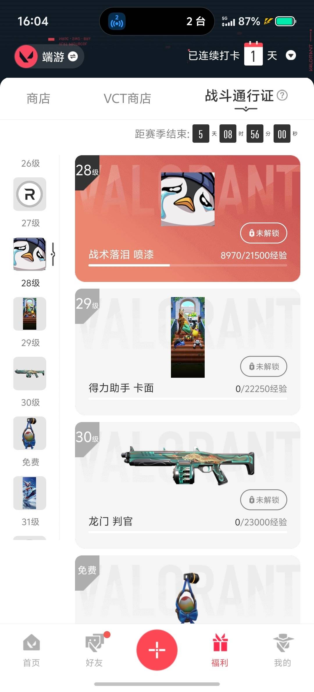 WWQLX436158无畏契约账号详情图3 WWQLX436158无畏契约账号详情图3