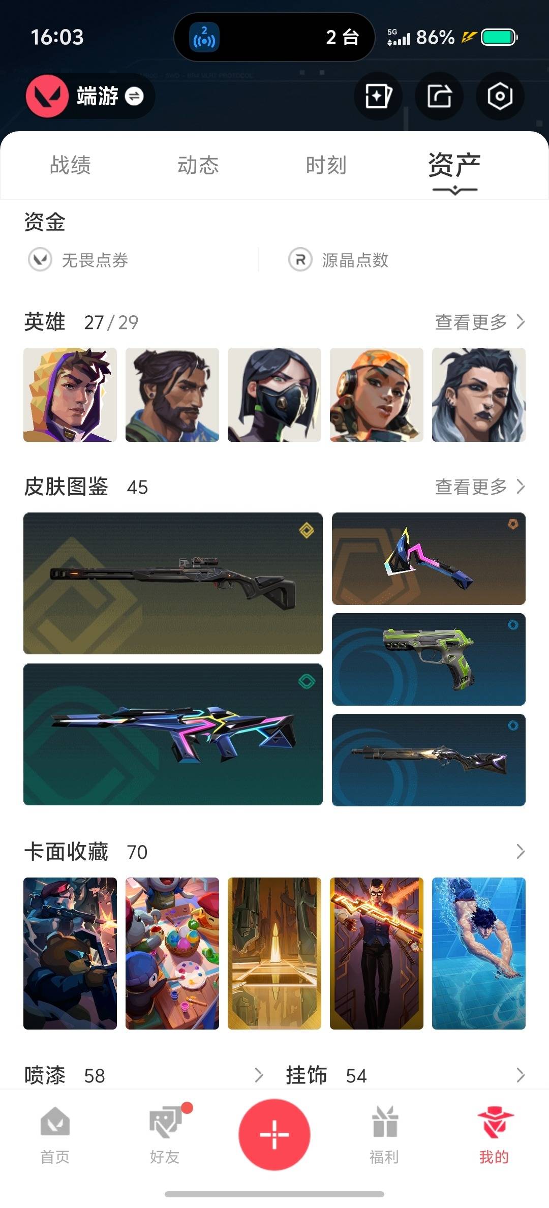 WWQLX436158无畏契约账号详情图4 WWQLX436158无畏契约账号详情图4