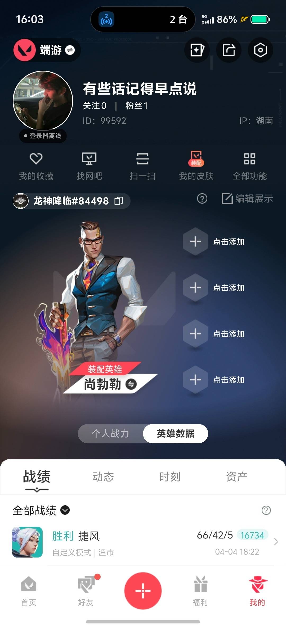 WWQLX436158无畏契约账号详情图5 WWQLX436158无畏契约账号详情图5