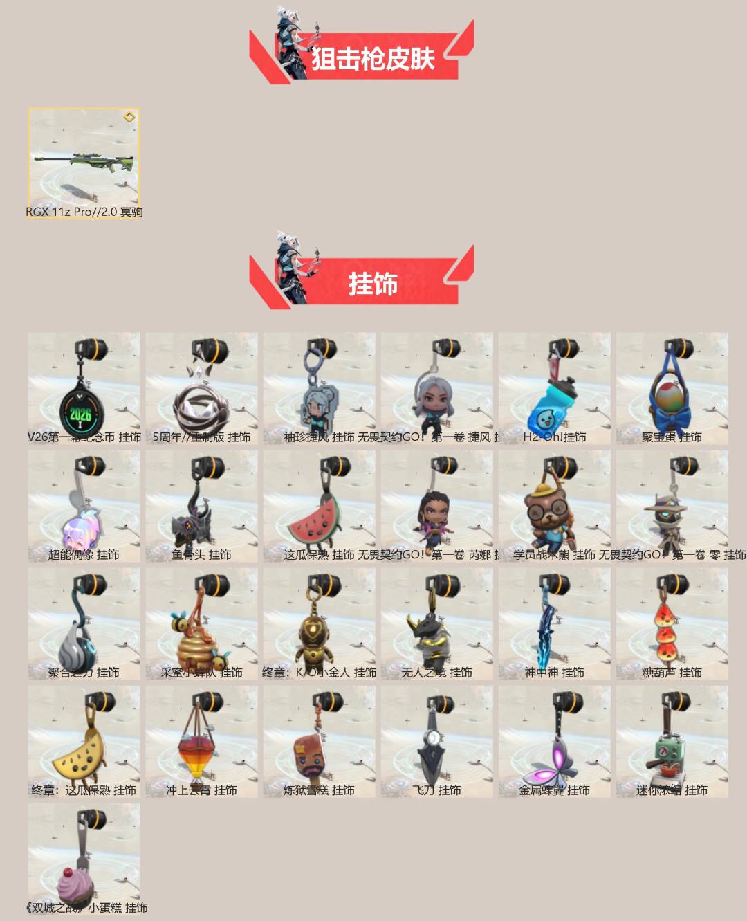 WWQLX436166无畏契约账号详情图2 WWQLX436166无畏契约账号详情图2