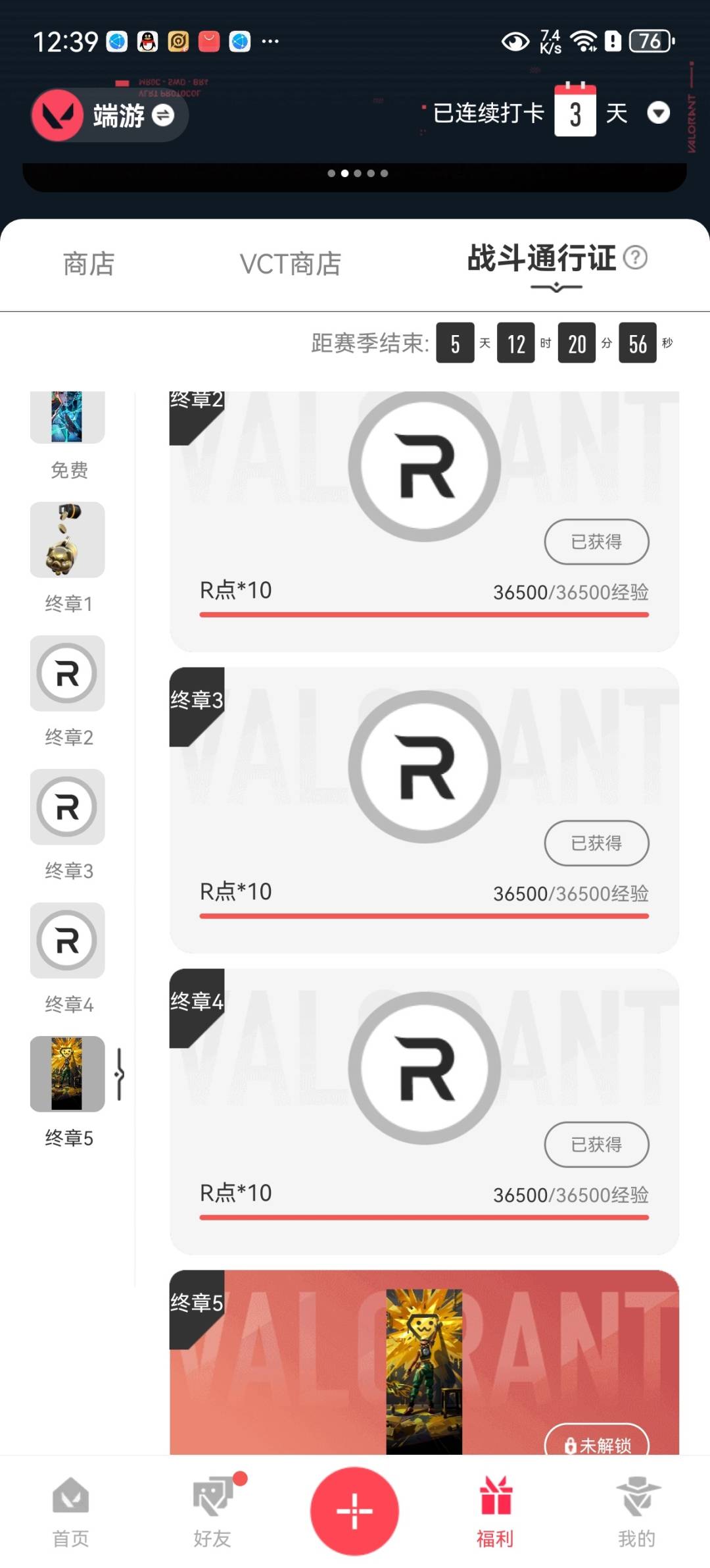 WWQLX436166无畏契约账号详情图4 WWQLX436166无畏契约账号详情图4