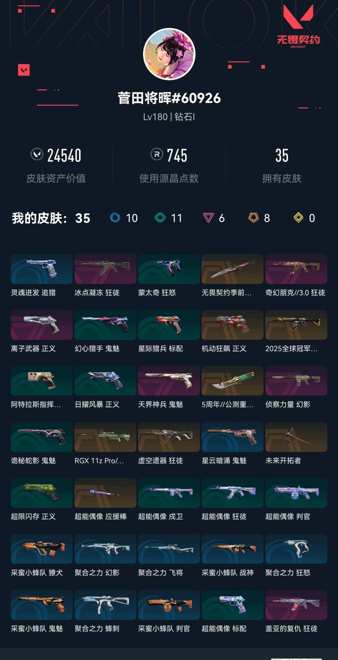 WWQLX436166无畏契约账号详情图6 WWQLX436166无畏契约账号详情图6