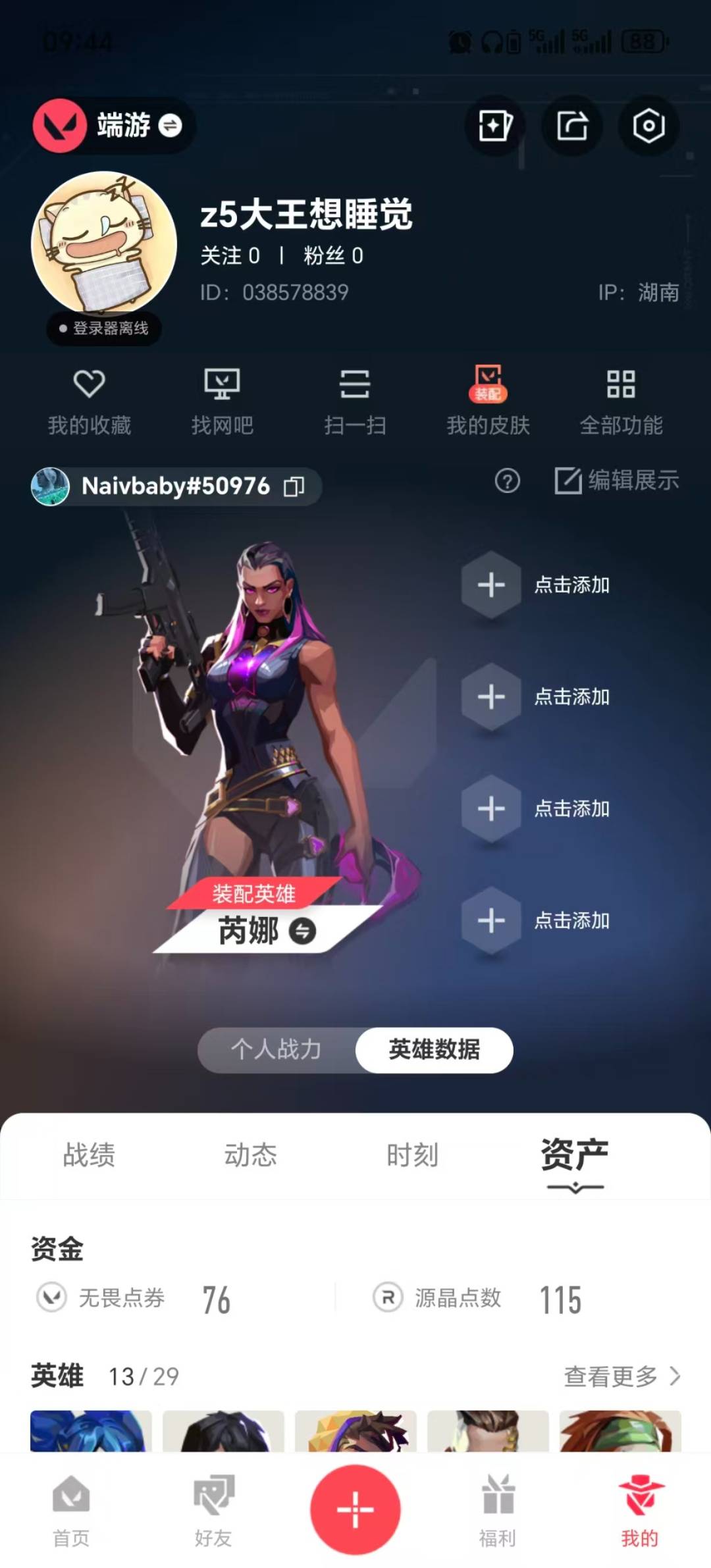 WWQLX436165无畏契约账号详情图4