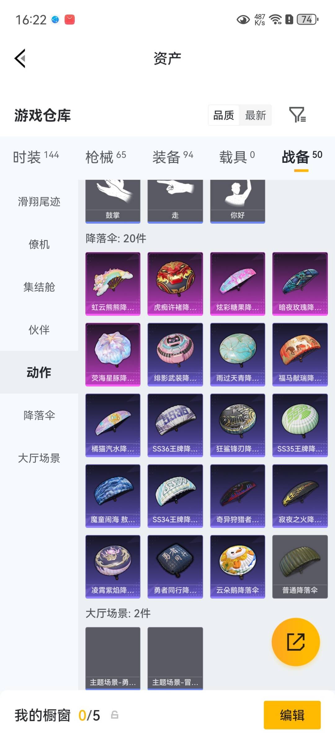 HPQM4193940和平精英账号详情图24