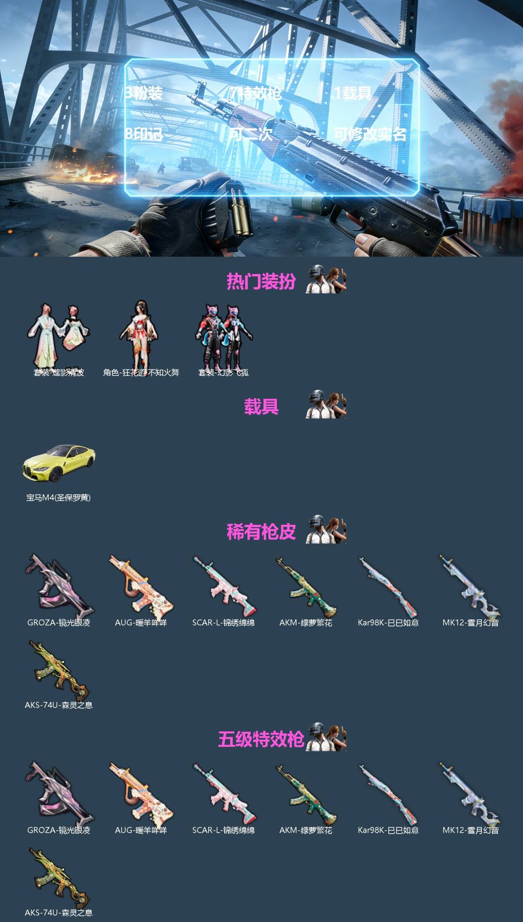 HPQM4194433和平精英账号详情图3