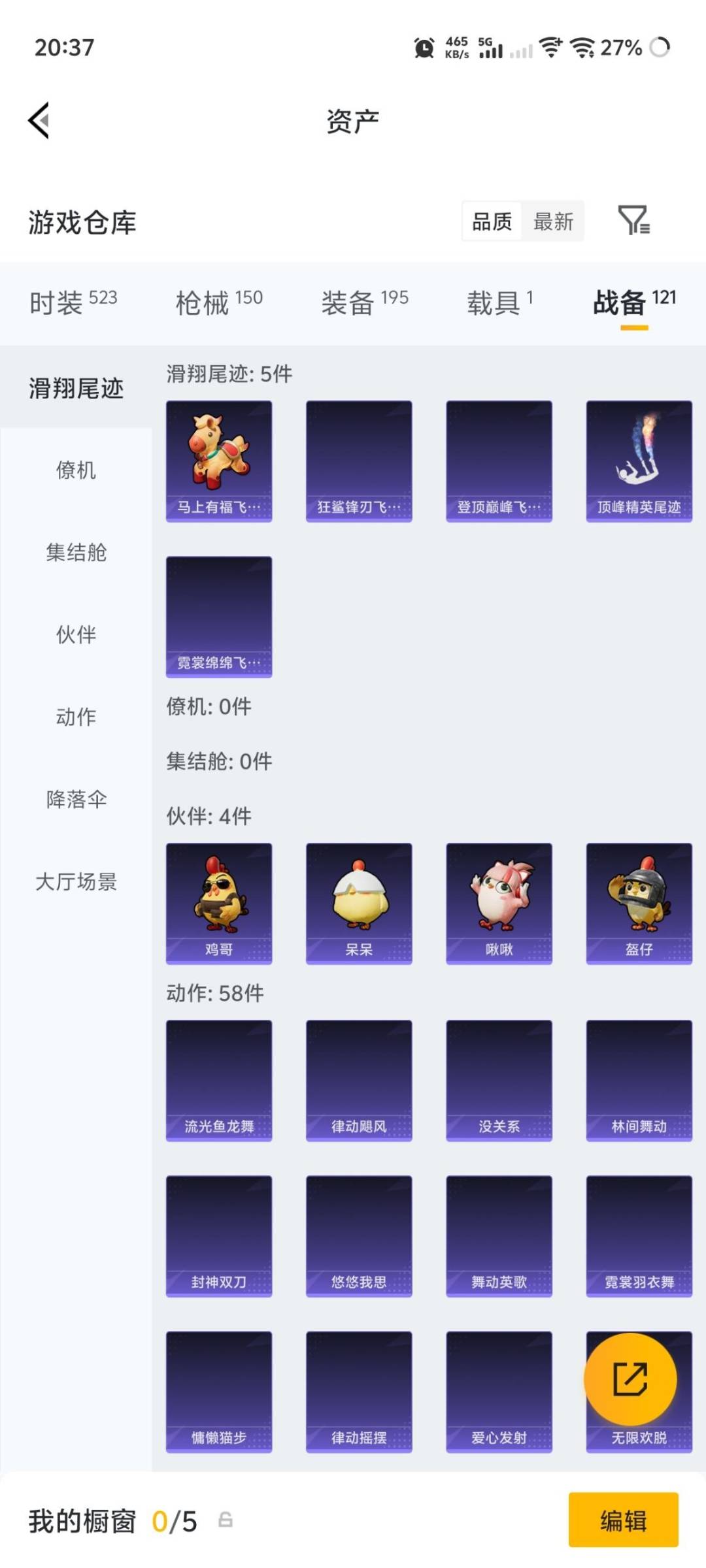 HPQM4194433和平精英账号详情图9