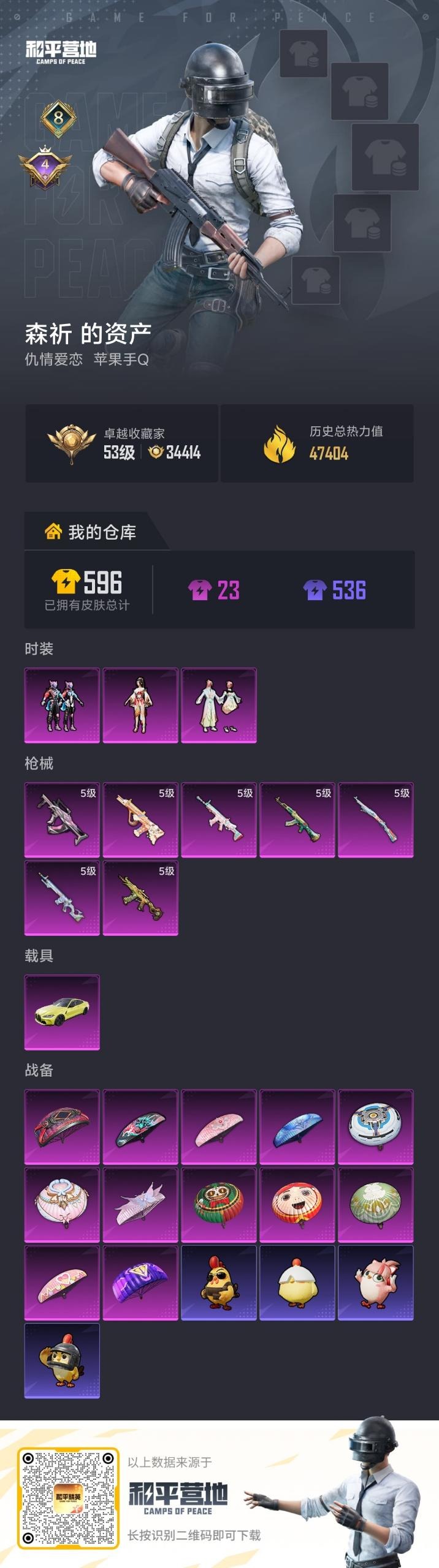 HPQM4194433和平精英账号详情图16