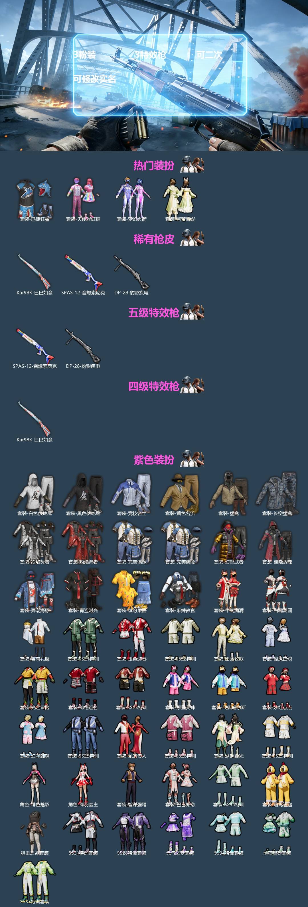 和平精英账号苹果微信[]3粉装 3特效枪 可二次 可修改实名 
【热门装扮】梦幻火箭(新101) ,天使彩虹糖,闲梦青缨,迅捷狂鲨
【稀有枪皮】Kar98K-巳巳如意,DP-28-豹影疾电,SPAS-12音爆索尼克
【五