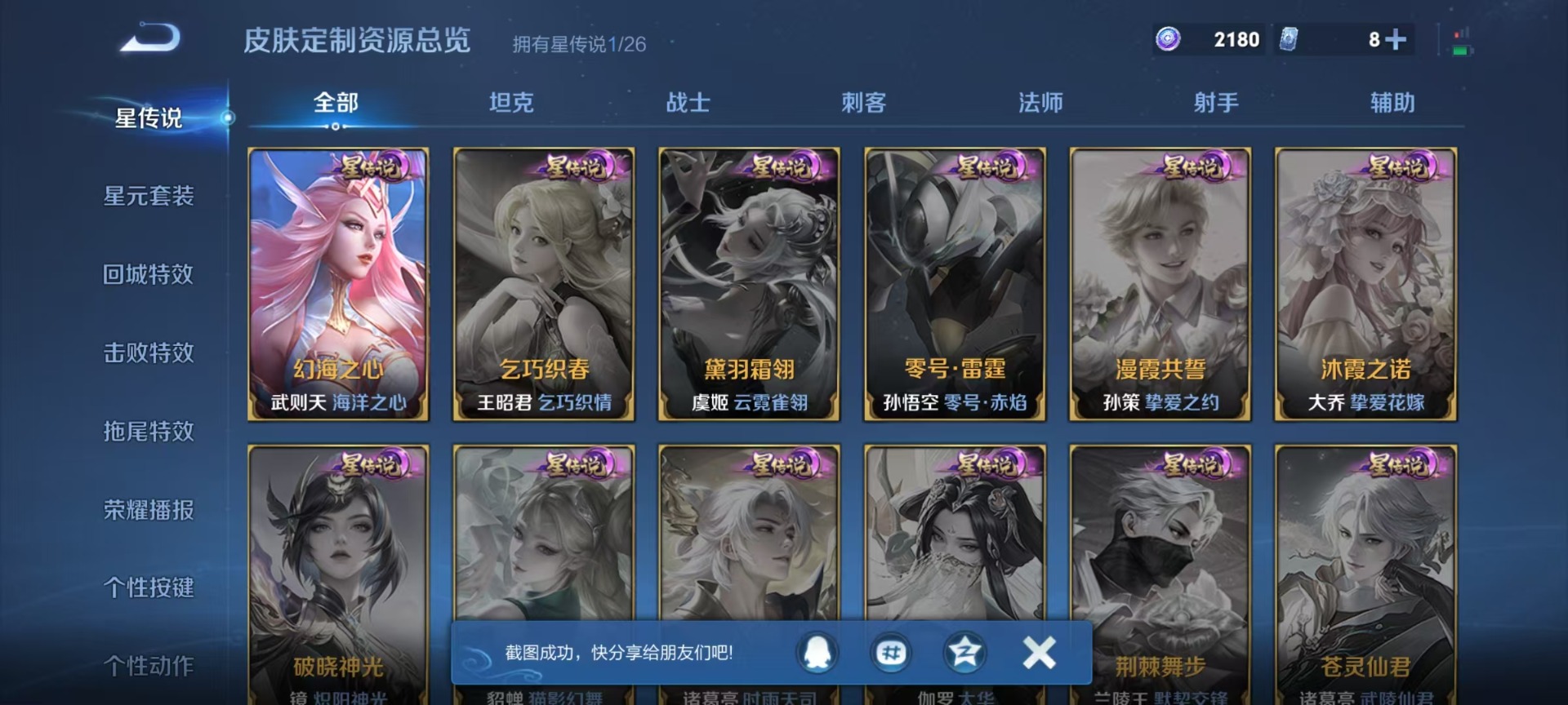 WZLX4335769王者荣耀账号详情图5
