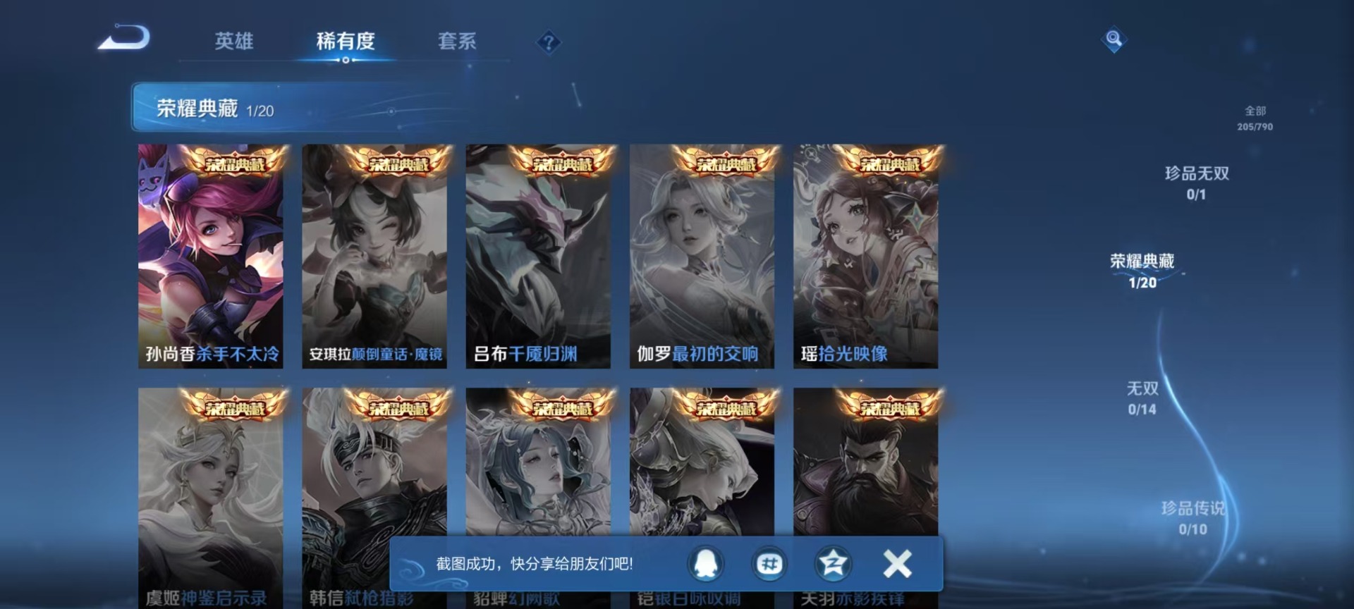 WZLX4335769王者荣耀账号详情图12