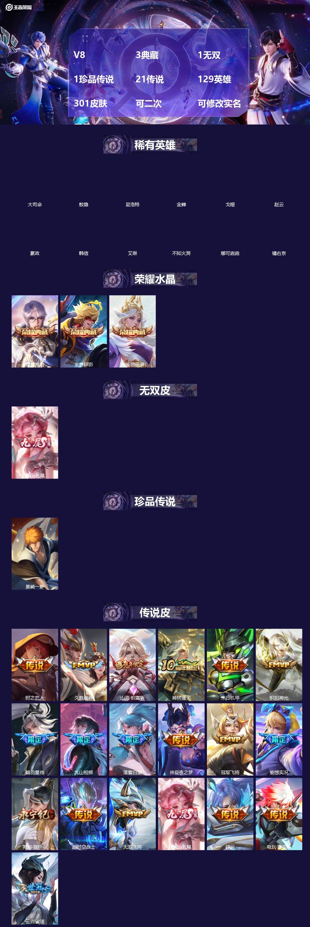 王者荣耀账号苹果QQ[]V8 3典藏 1无双 1珍品传说 21传说 129英雄 301皮肤 可二次 可修改实名 男号 
【英雄全皮】敖隐全皮,空空儿全皮,孙权全皮,大禹全皮
【稀有英雄】敖隐(小龙人),大司命,嬴政(始皇