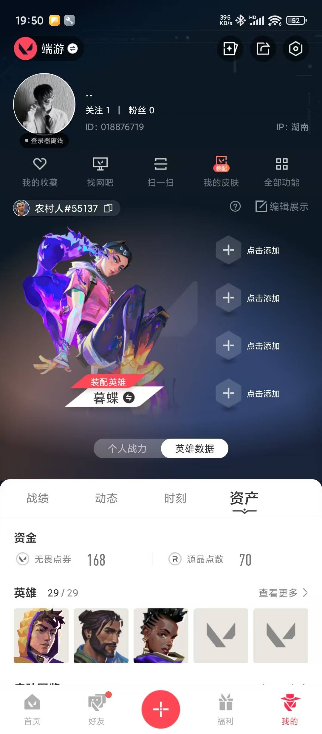 WWQLX436217无畏契约账号详情图3 WWQLX436217无畏契约账号详情图3