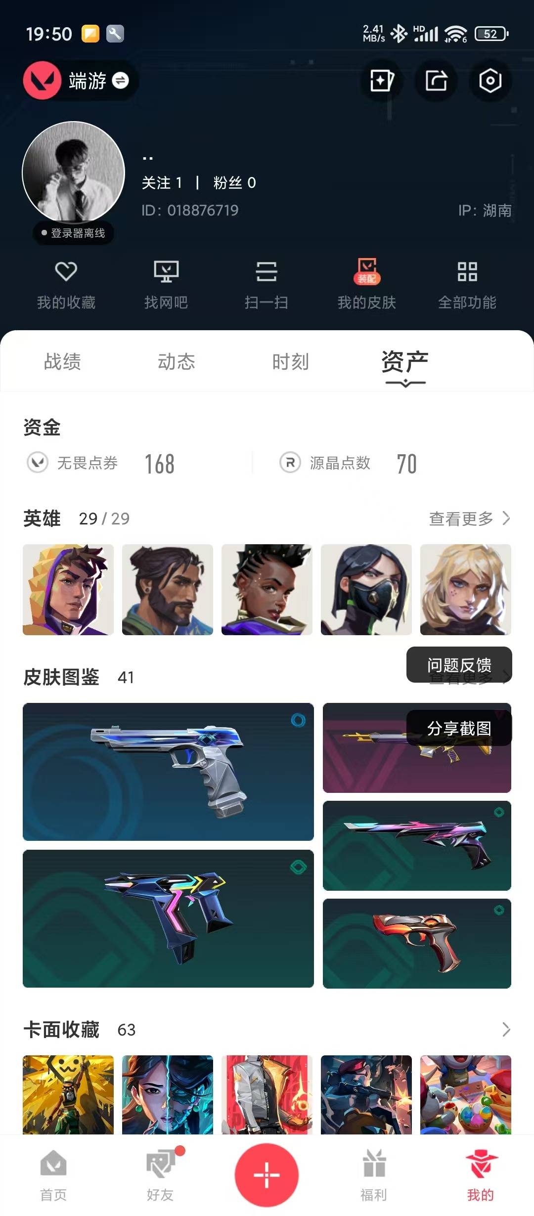 WWQLX436217无畏契约账号详情图4 WWQLX436217无畏契约账号详情图4