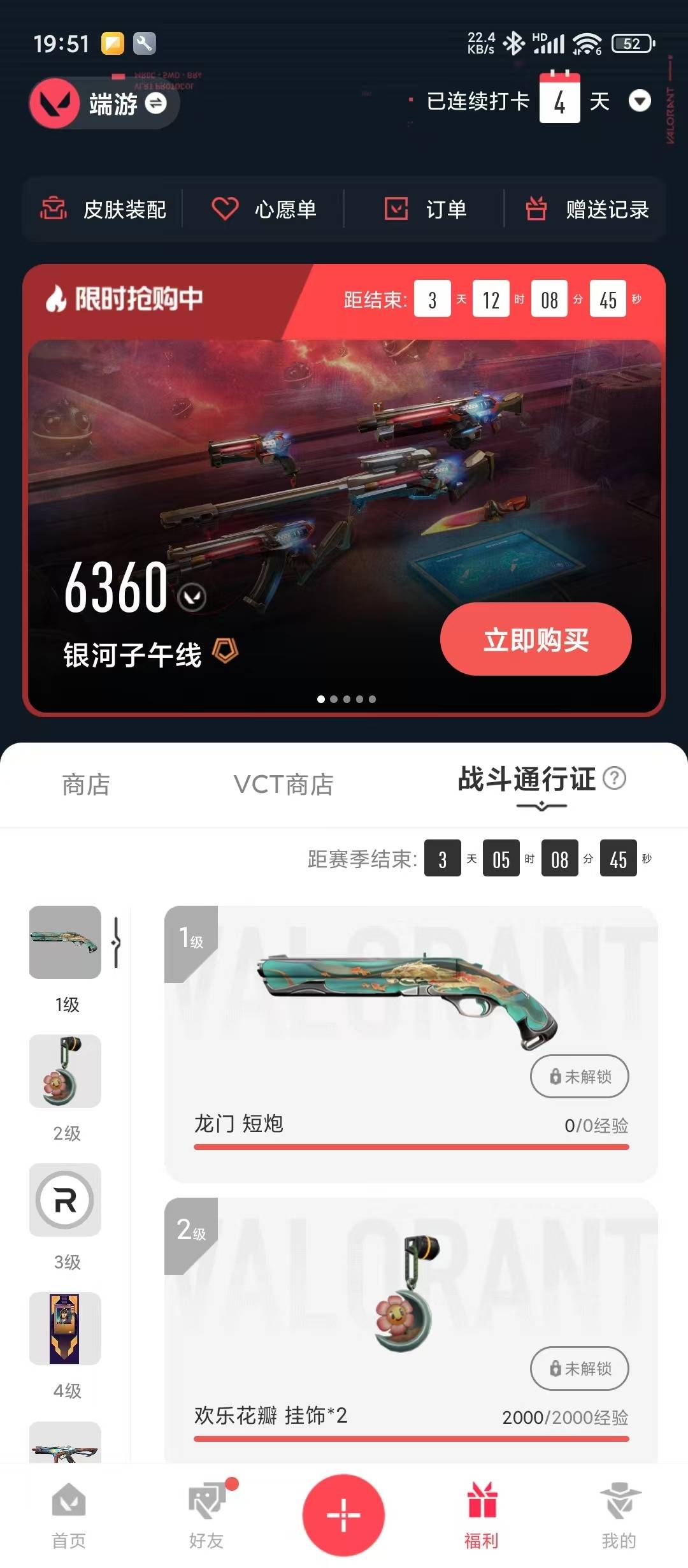 WWQLX436217无畏契约账号详情图5 WWQLX436217无畏契约账号详情图5