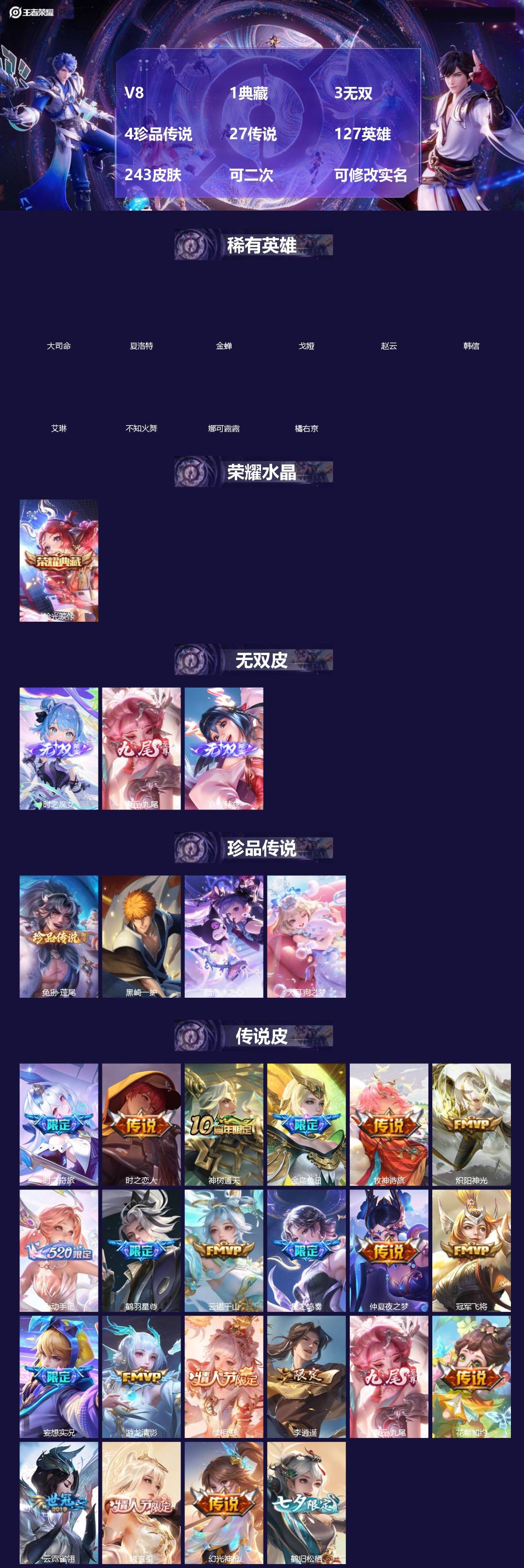 王者荣耀账号苹果QQ[]V8 1典藏 3无双 4珍品传说 27传说 127英雄 243皮肤 可二次 可修改实名 女号 
【英雄全皮】少司缘全皮,蚩奼全皮,影全皮,大禹全皮
【稀有英雄】大司命,韩信(韩跳跳),夏洛特(夏师