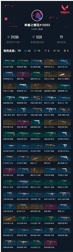 WWQQM442387无畏契约账号详情图5 WWQQM442387无畏契约账号详情图5