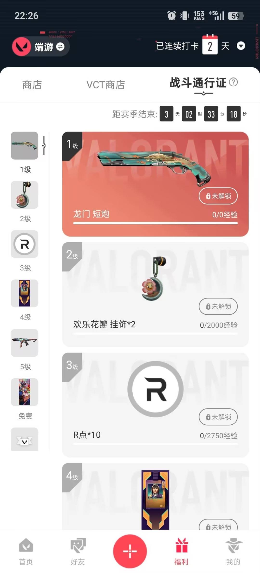 WWQQM442387无畏契约账号详情图6 WWQQM442387无畏契约账号详情图6