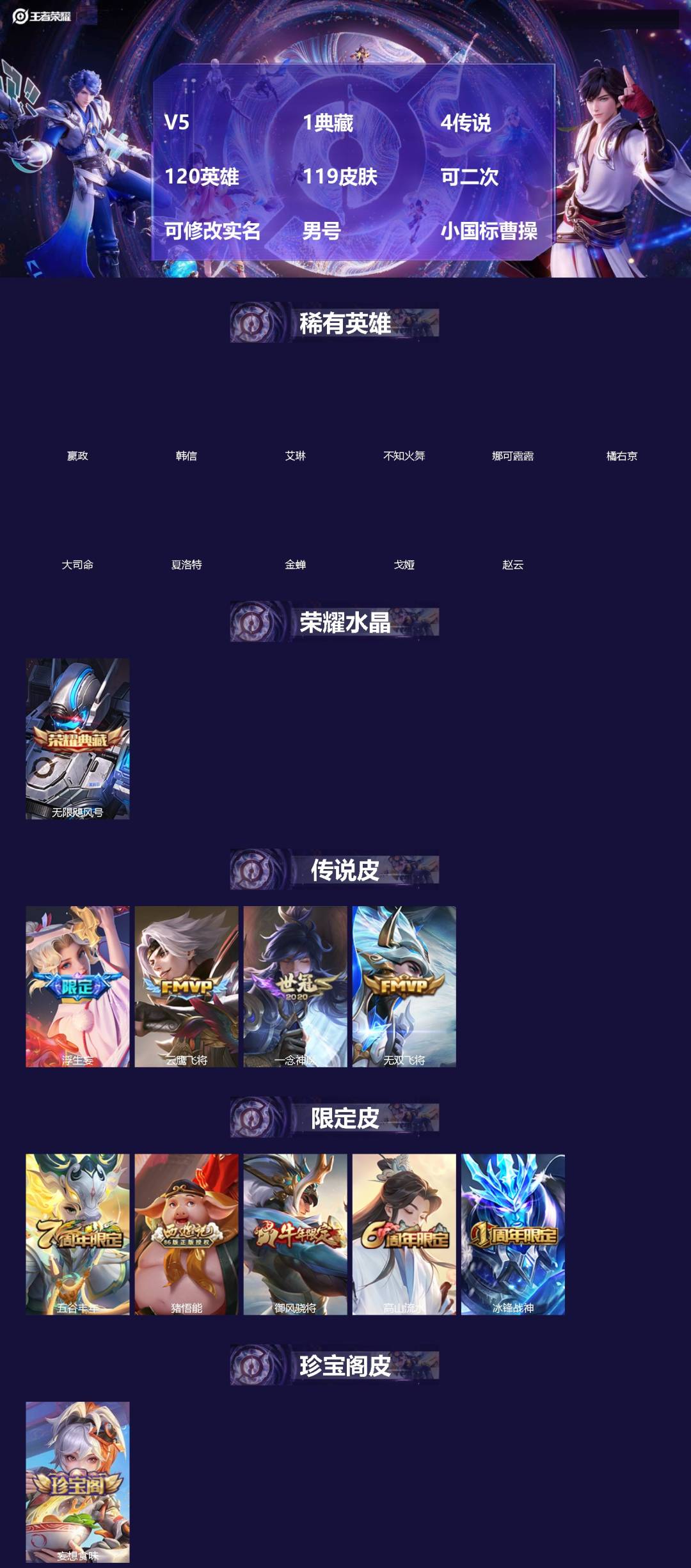 王者荣耀账号安卓QQ[]V5 1典藏 4传说 120英雄 119皮肤 可二次 可修改实名 男号 小国标曹操
【稀有英雄】大司命,嬴政(始皇帝),韩信(韩跳跳),夏洛特(夏师傅),艾琳,橘右京(橘子),娜可露露(鸟人),不