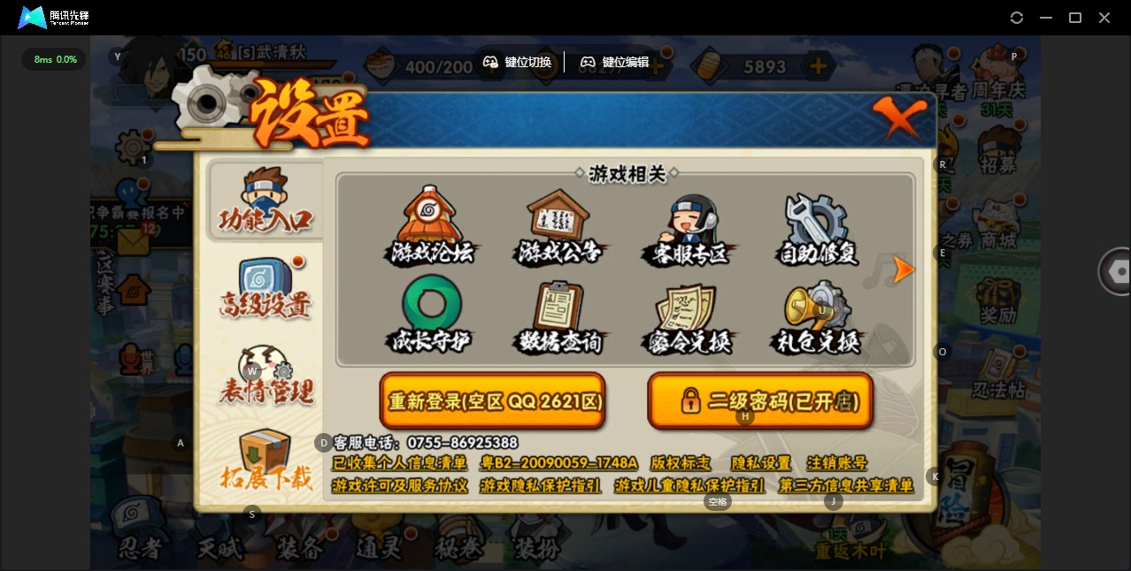 HYLX433158火影忍者账号详情图14