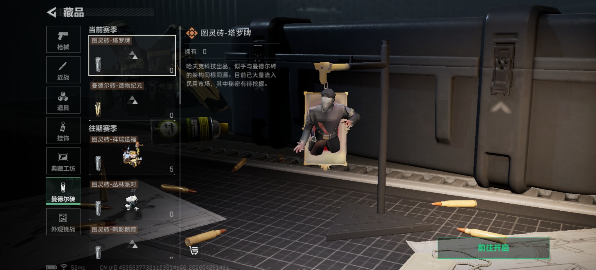 SJZQM4117336三角洲行动账号详情图20