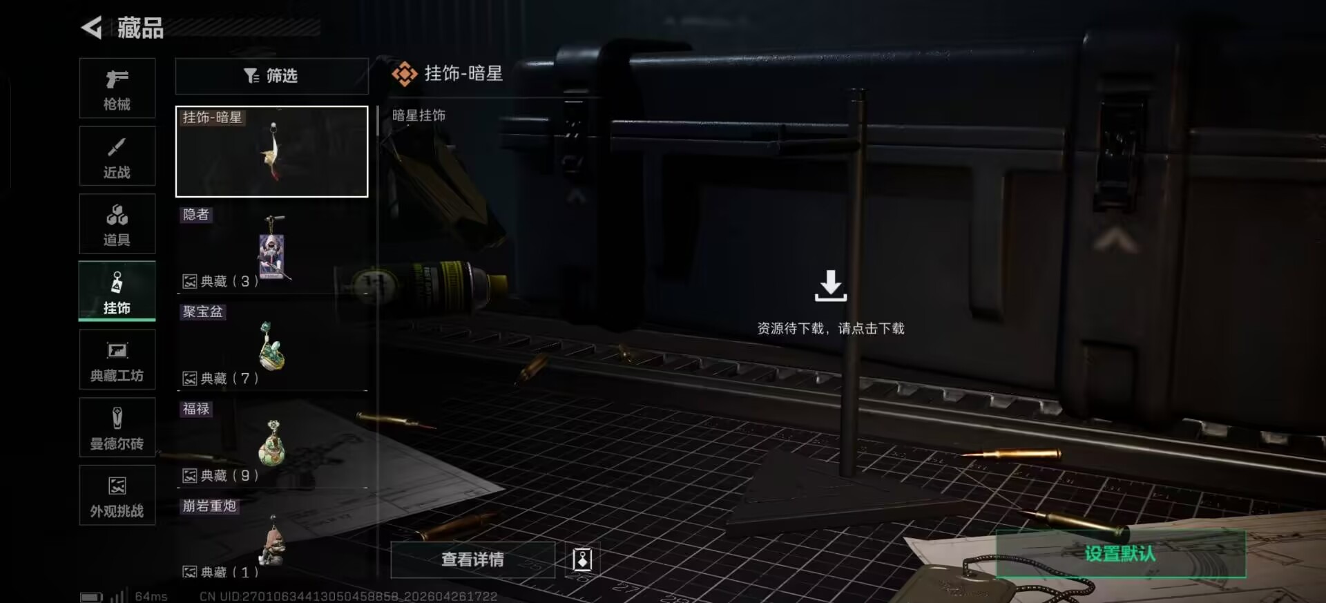 SJZQM4108002三角洲行动账号详情图8