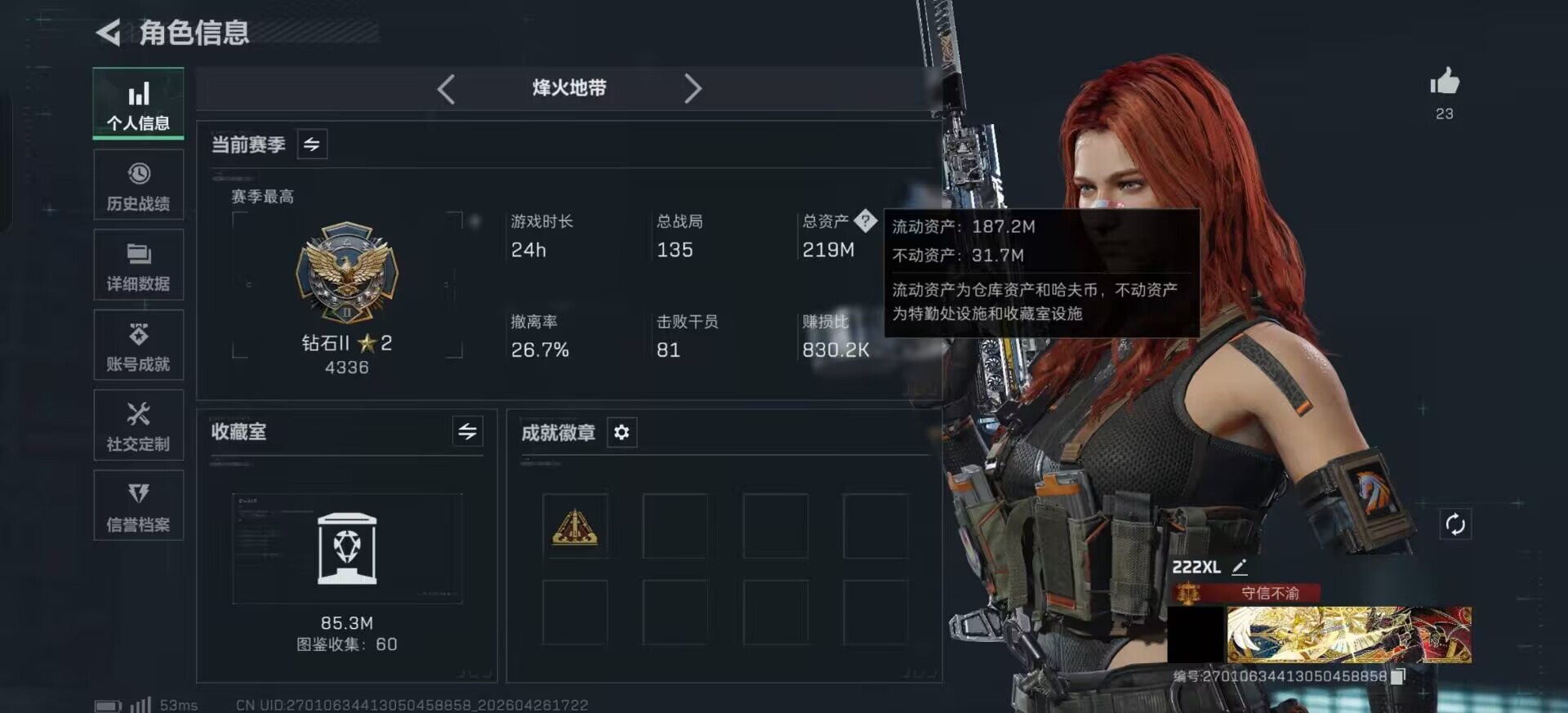 SJZQM4108002三角洲行动账号详情图10