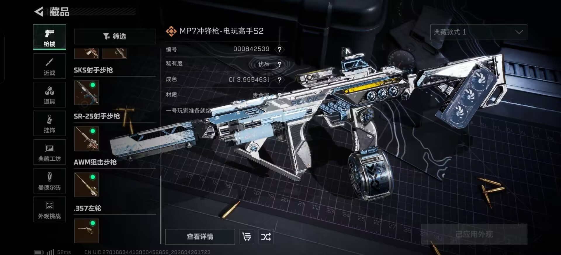 SJZQM4108002三角洲行动账号详情图17