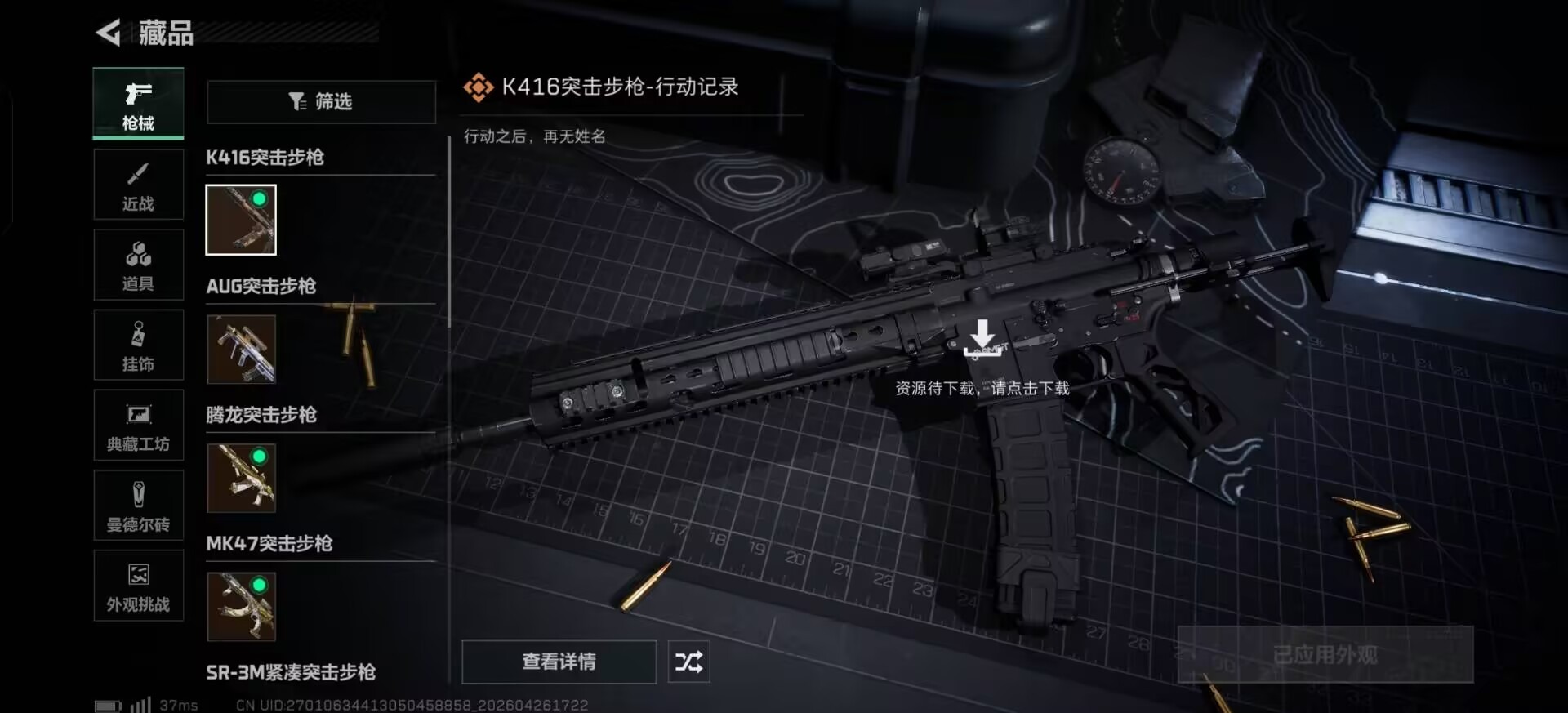 SJZQM4108002三角洲行动账号详情图21