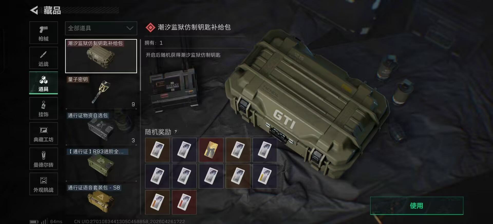 SJZQM4108002三角洲行动账号详情图24