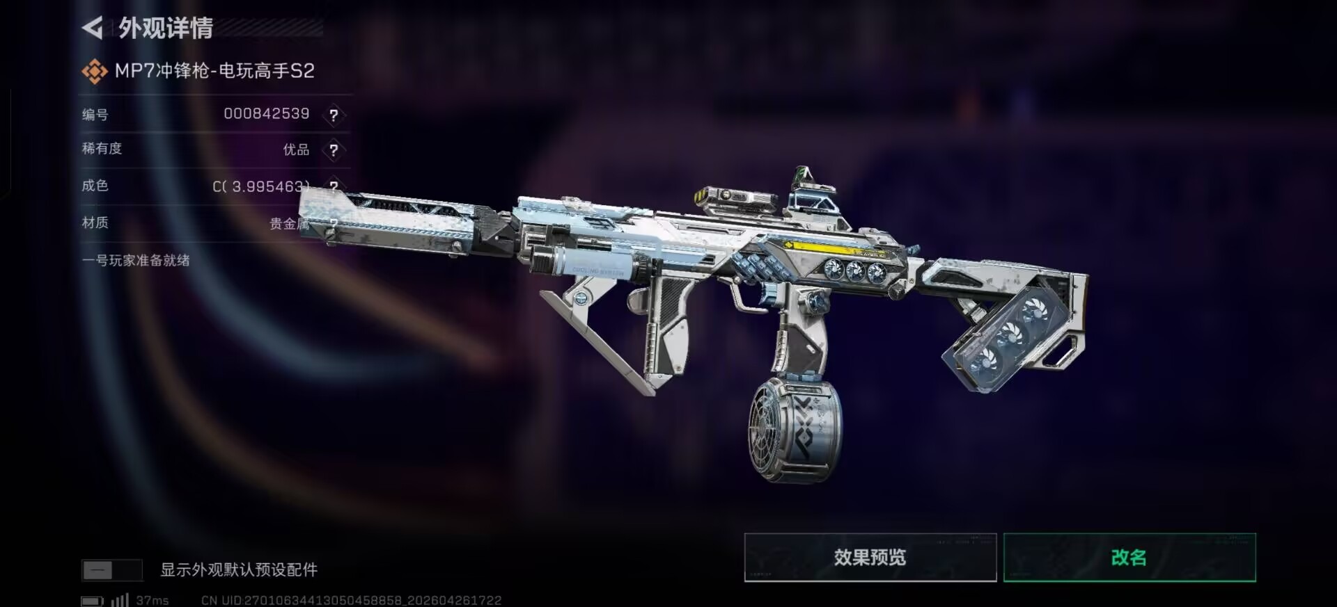 SJZQM4108002三角洲行动账号详情图25