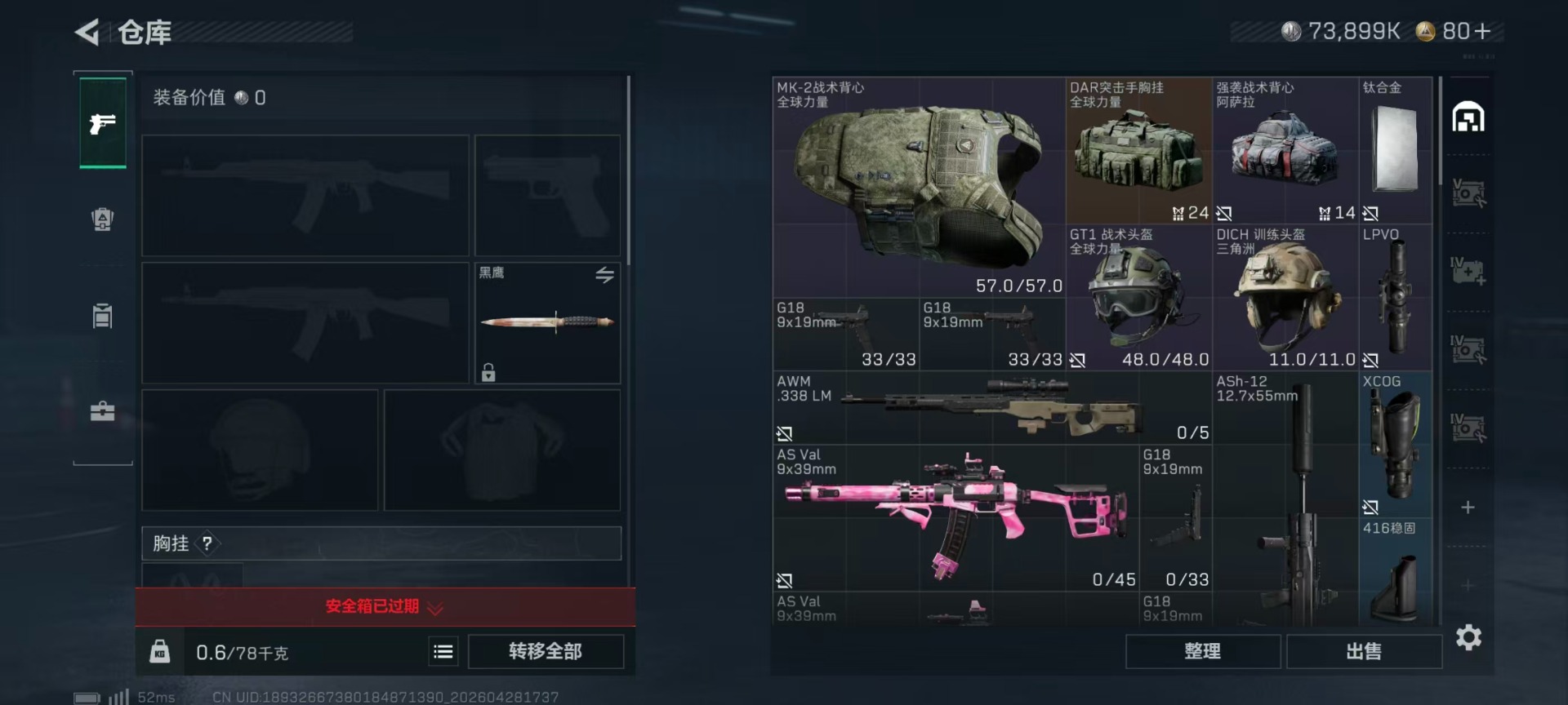 SJZQM4108373三角洲行动账号详情图7