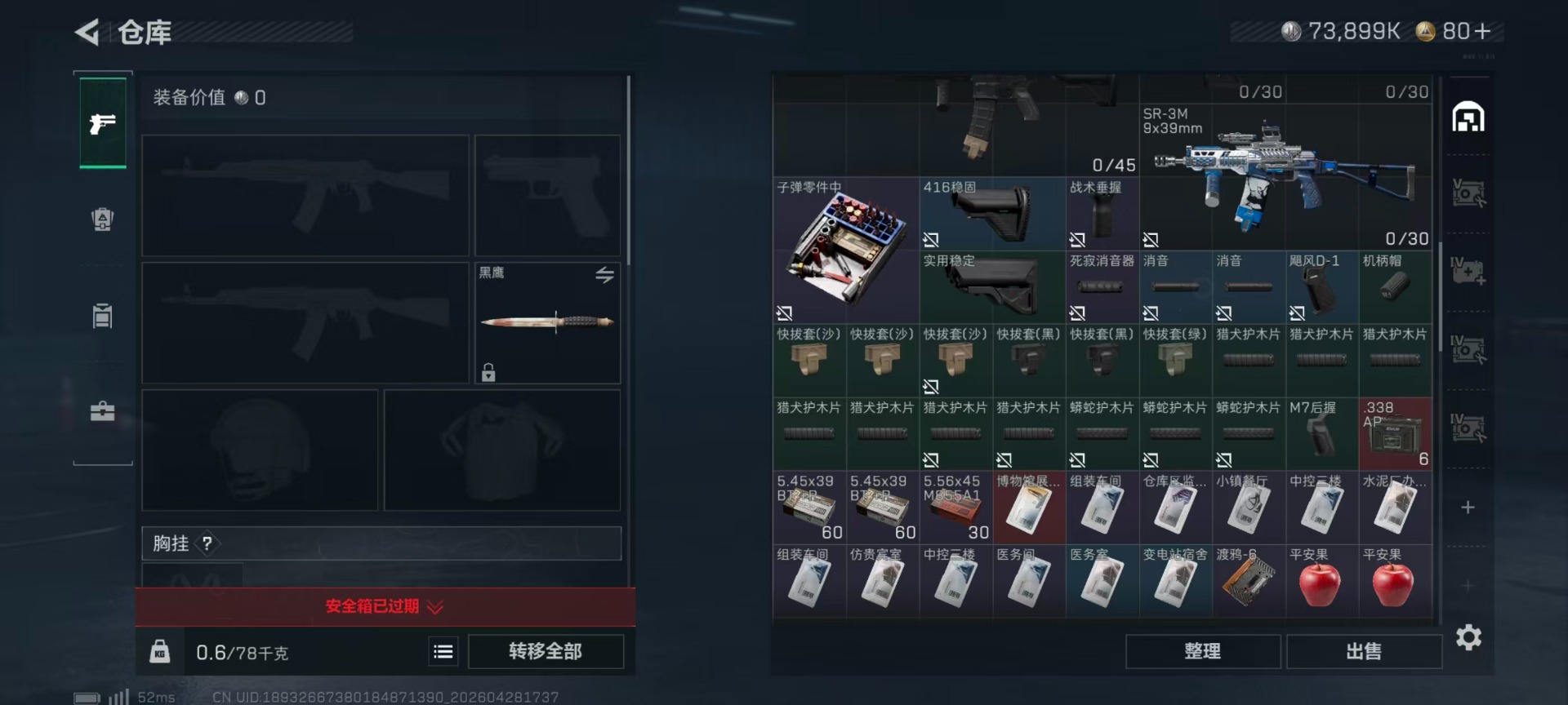 SJZQM4108373三角洲行动账号详情图9