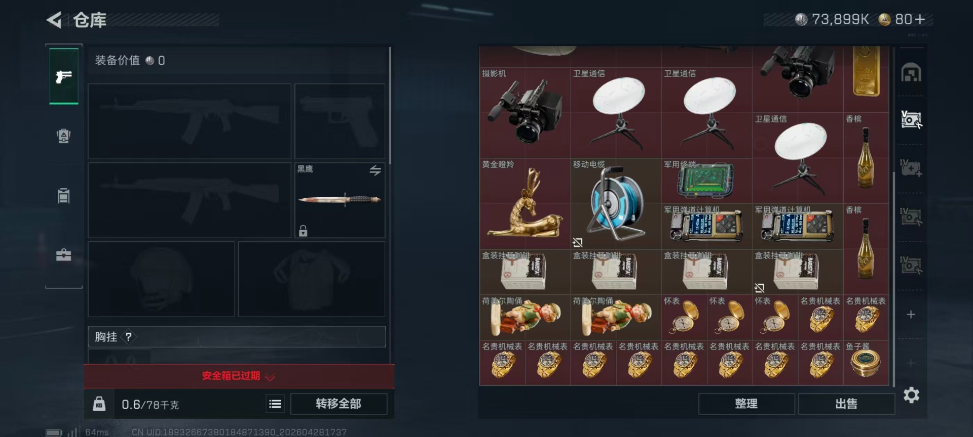 SJZQM4108373三角洲行动账号详情图11