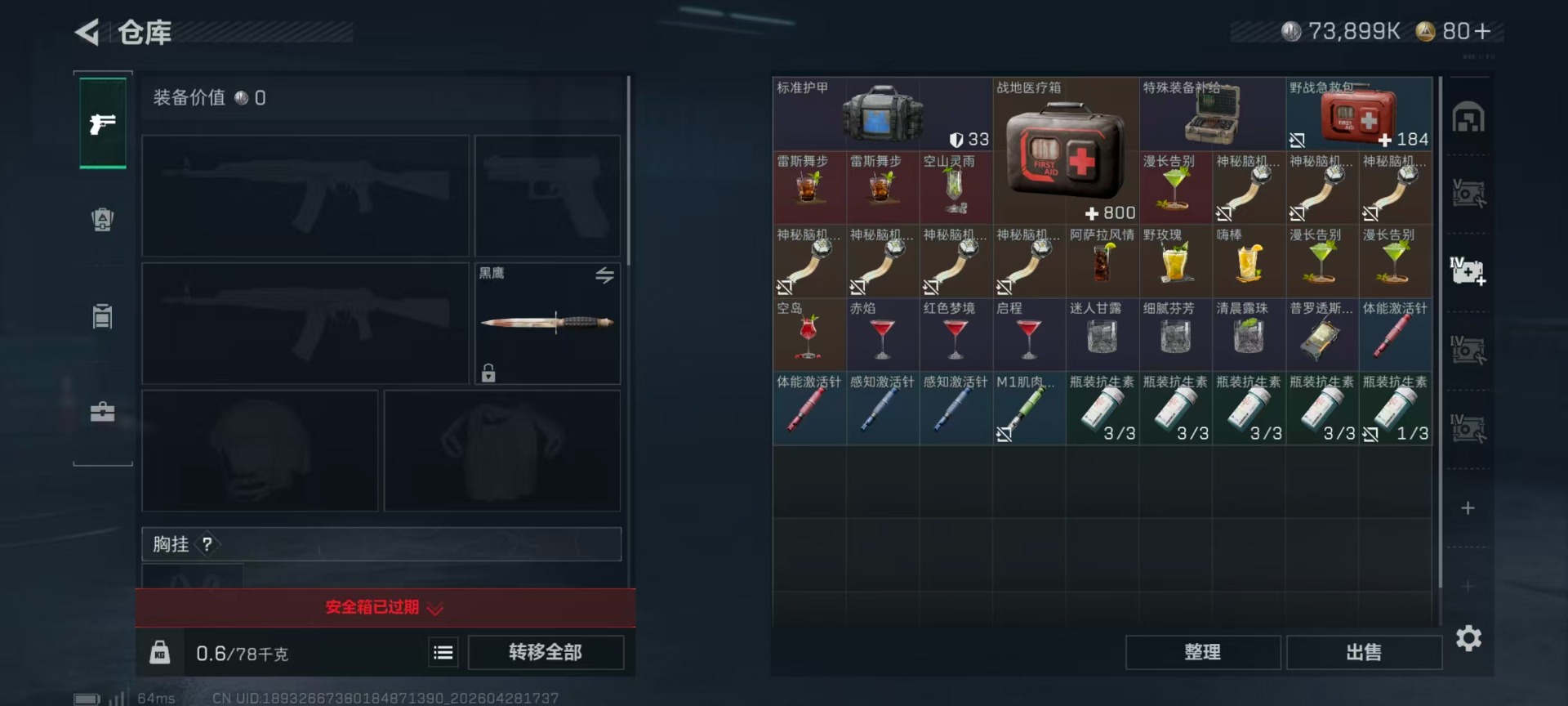 SJZQM4108373三角洲行动账号详情图12