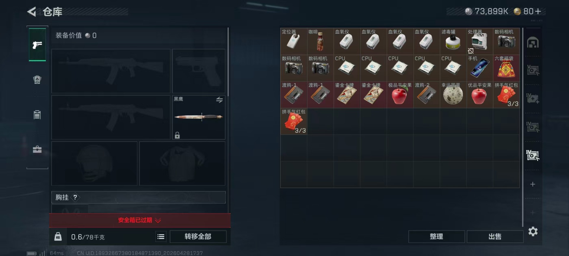 SJZQM4108373三角洲行动账号详情图14